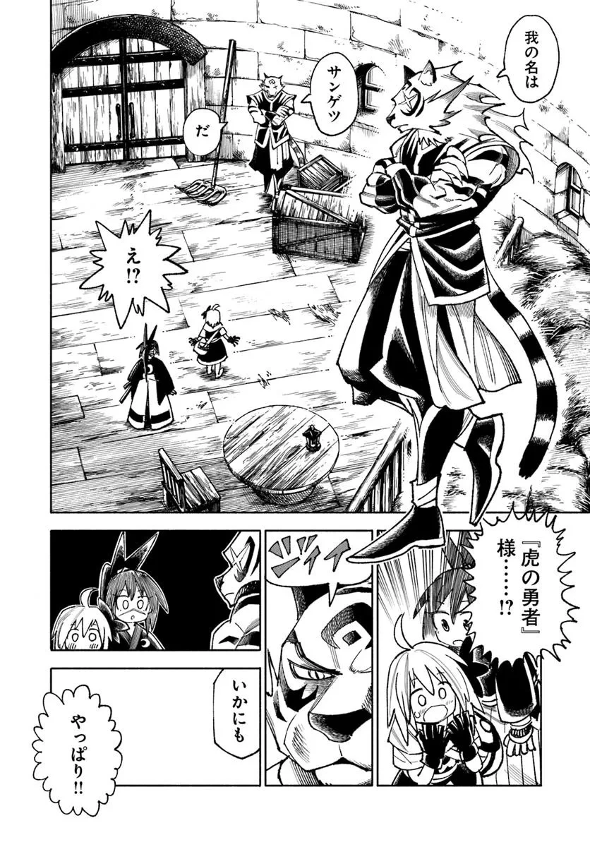 異世界サムライ 第38話 - 20