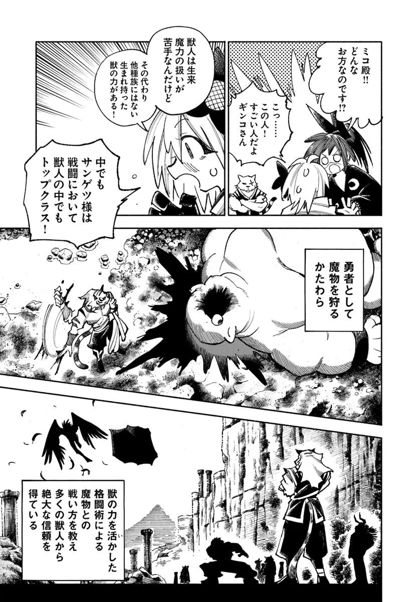 異世界サムライ 第38話 - 21