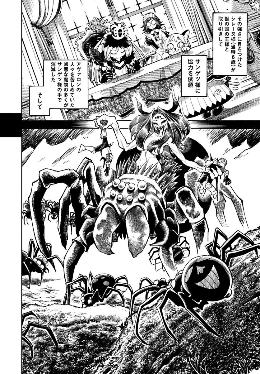 異世界サムライ 第38話 - 22