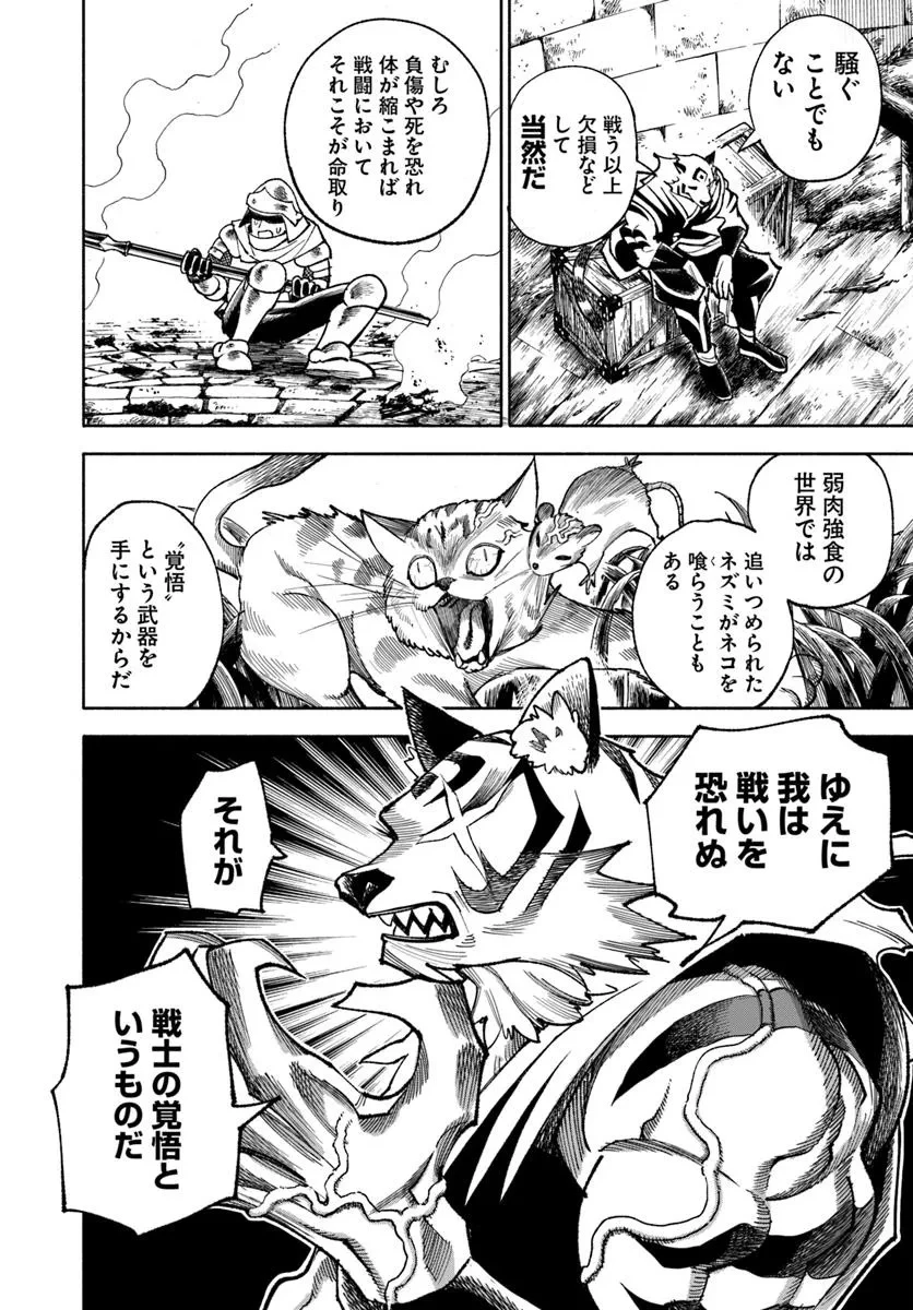 異世界サムライ 第38話 - 26