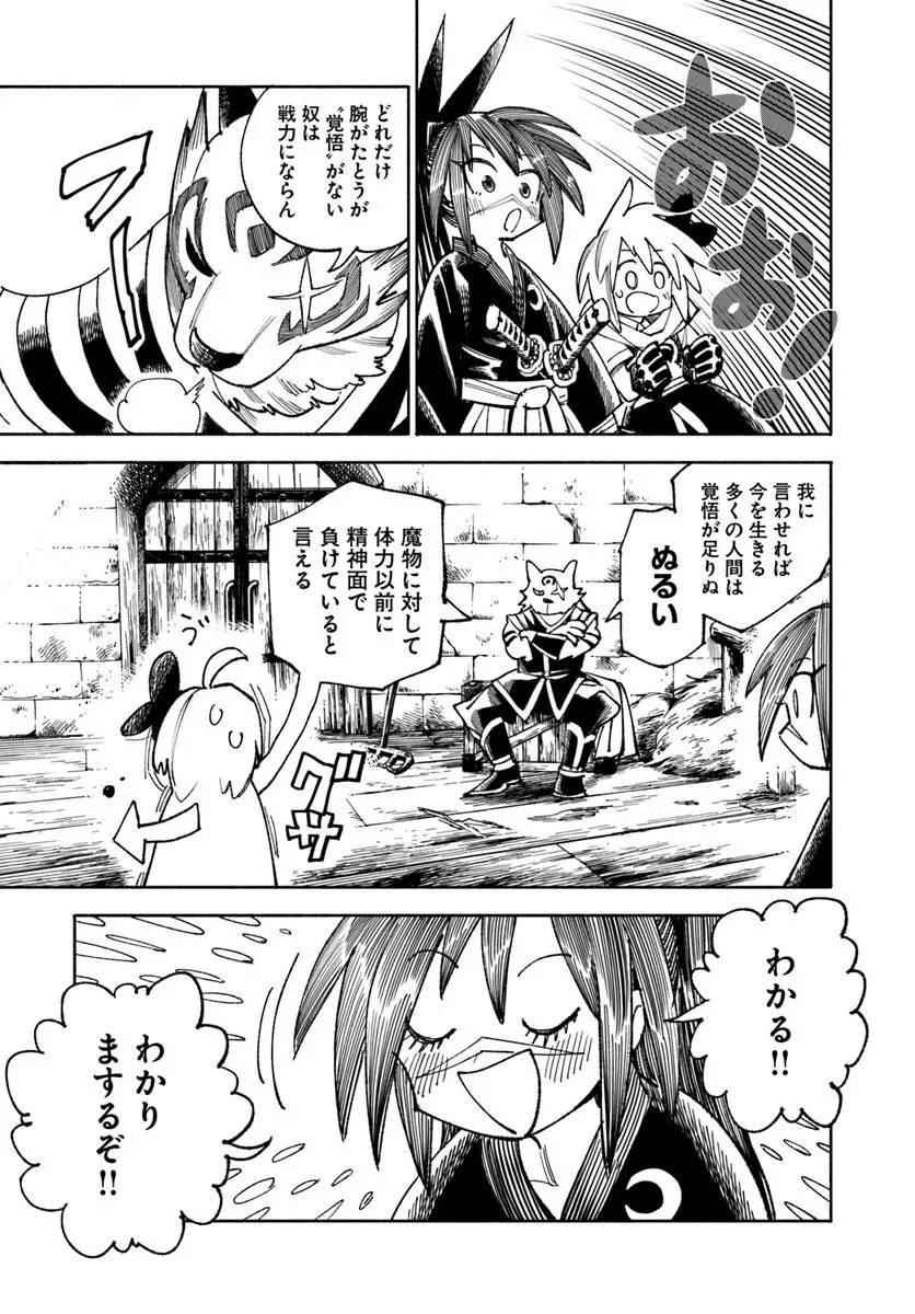 異世界サムライ 第38話 - 27