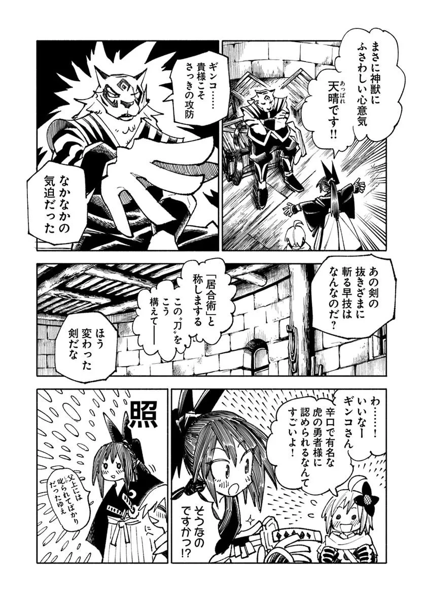 異世界サムライ 第38話 - 28