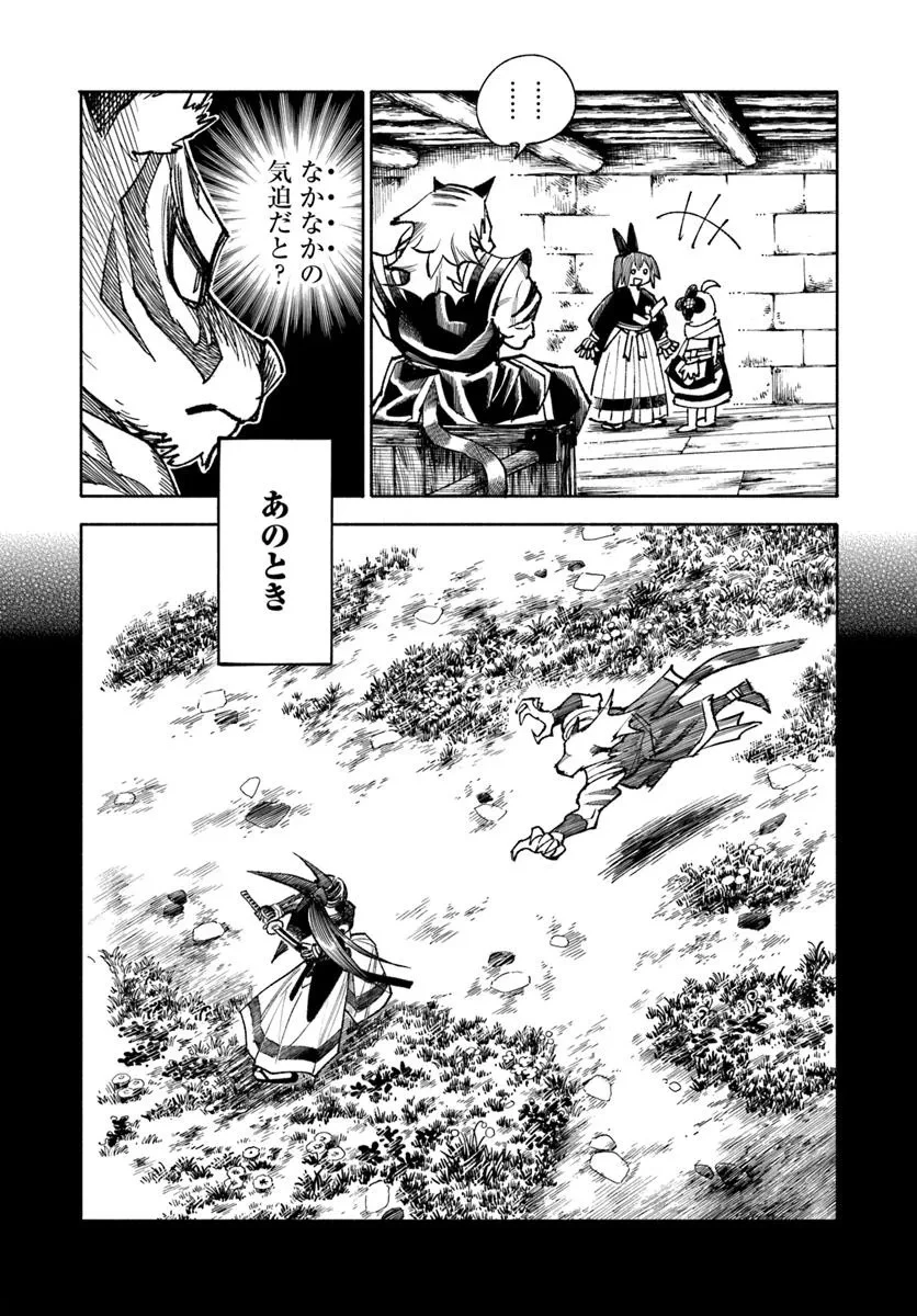 異世界サムライ 第38話 - 29