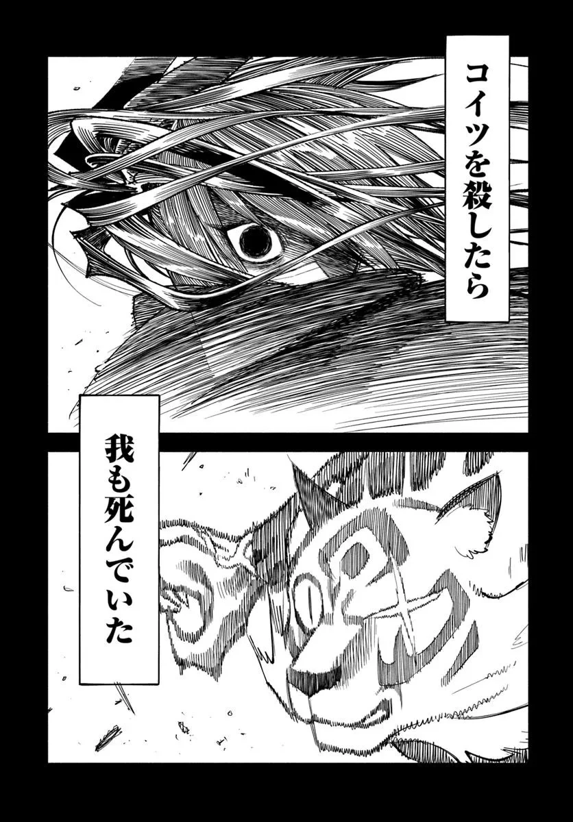 異世界サムライ 第38話 - 30