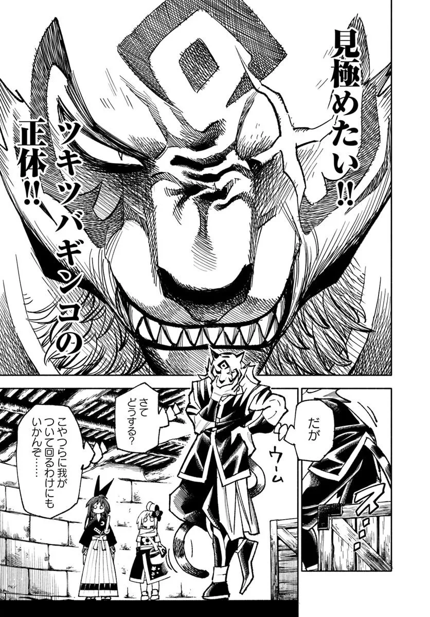 異世界サムライ 第38話 - 33