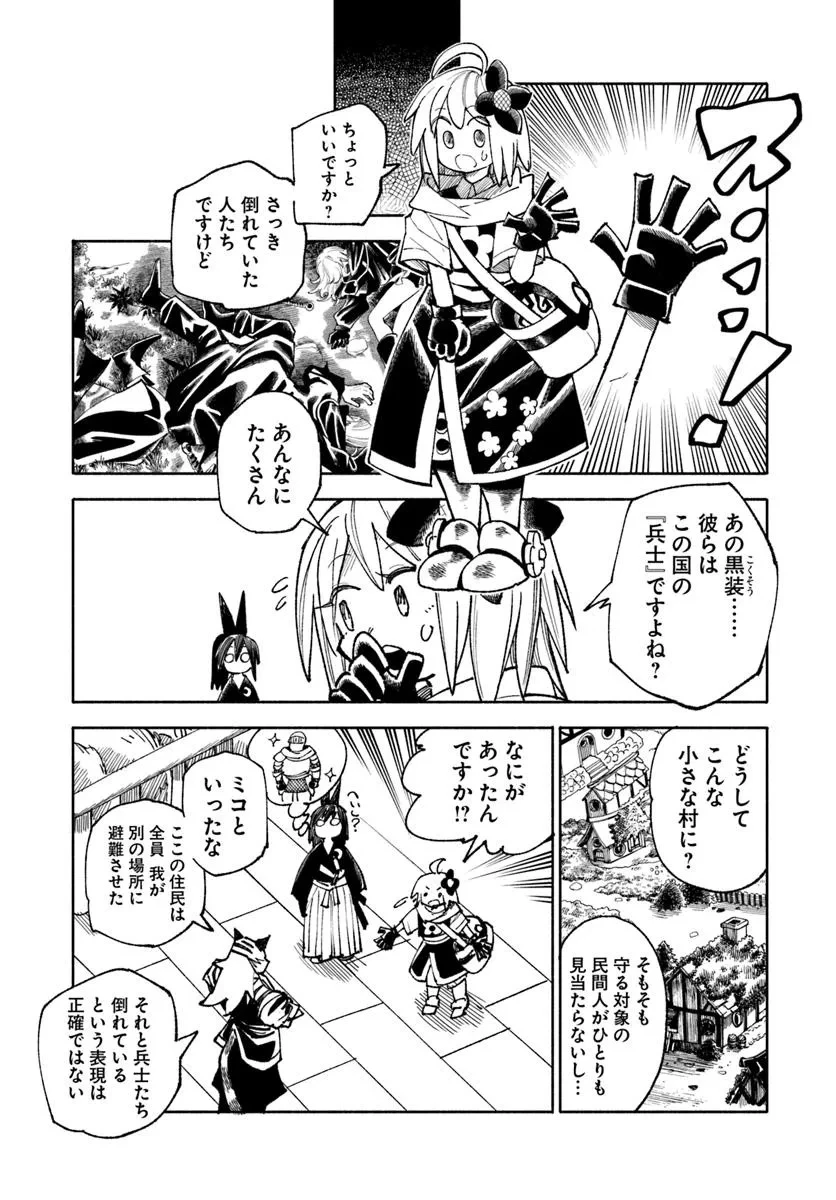 異世界サムライ 第38話 - 34