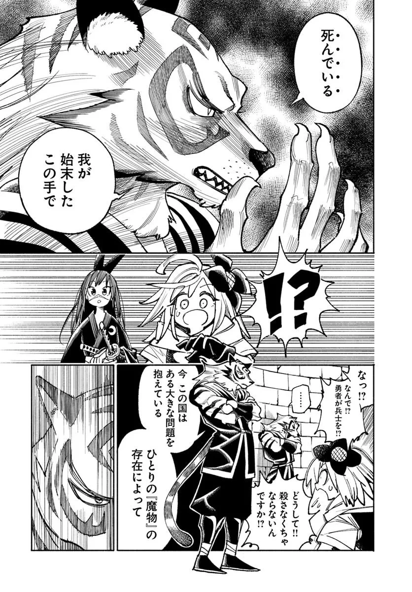 異世界サムライ 第38話 - 35