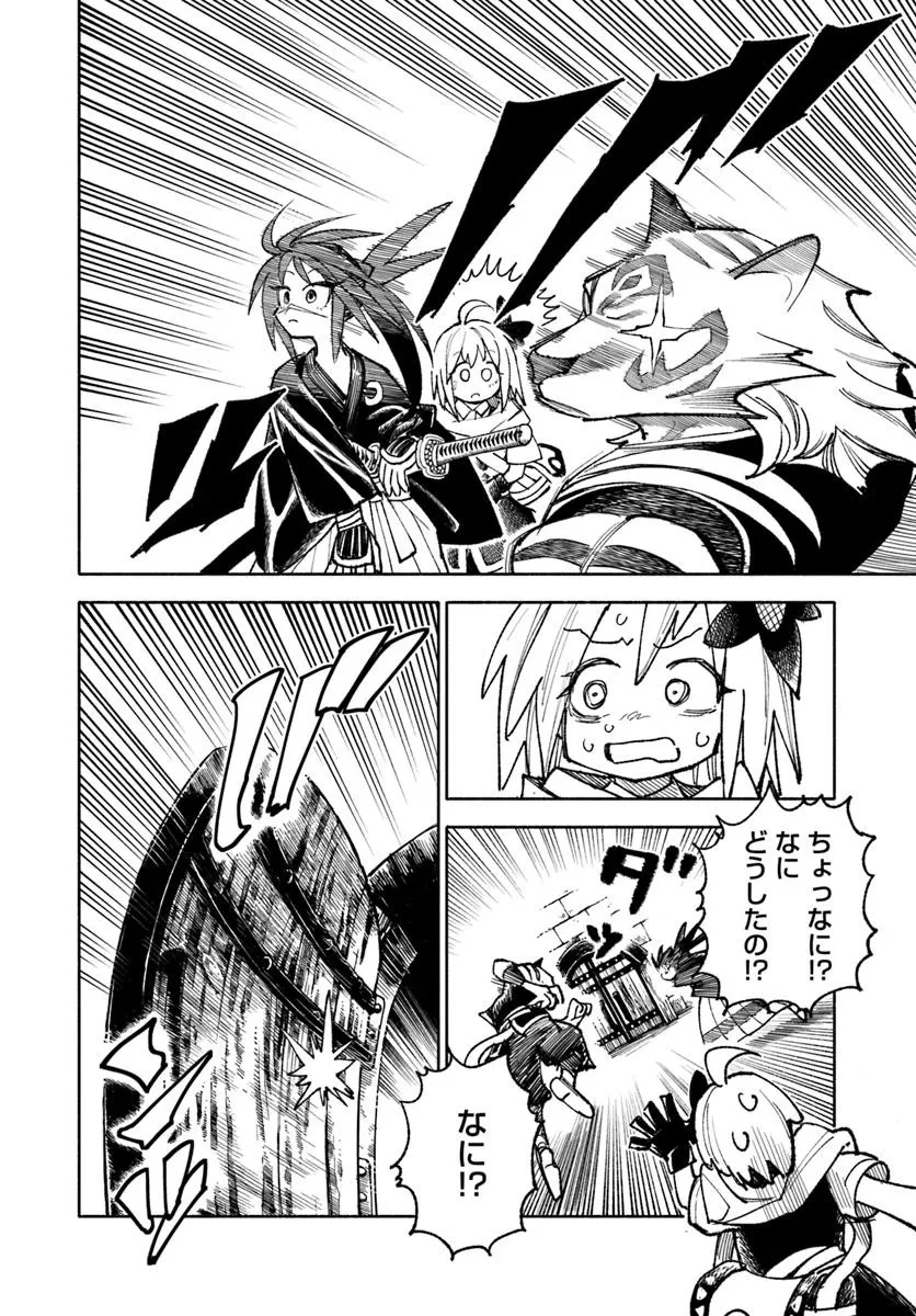 異世界サムライ 第38話 - 36