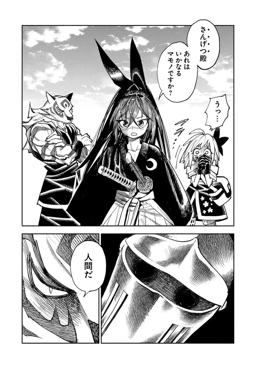 異世界サムライ 第38話 - 41