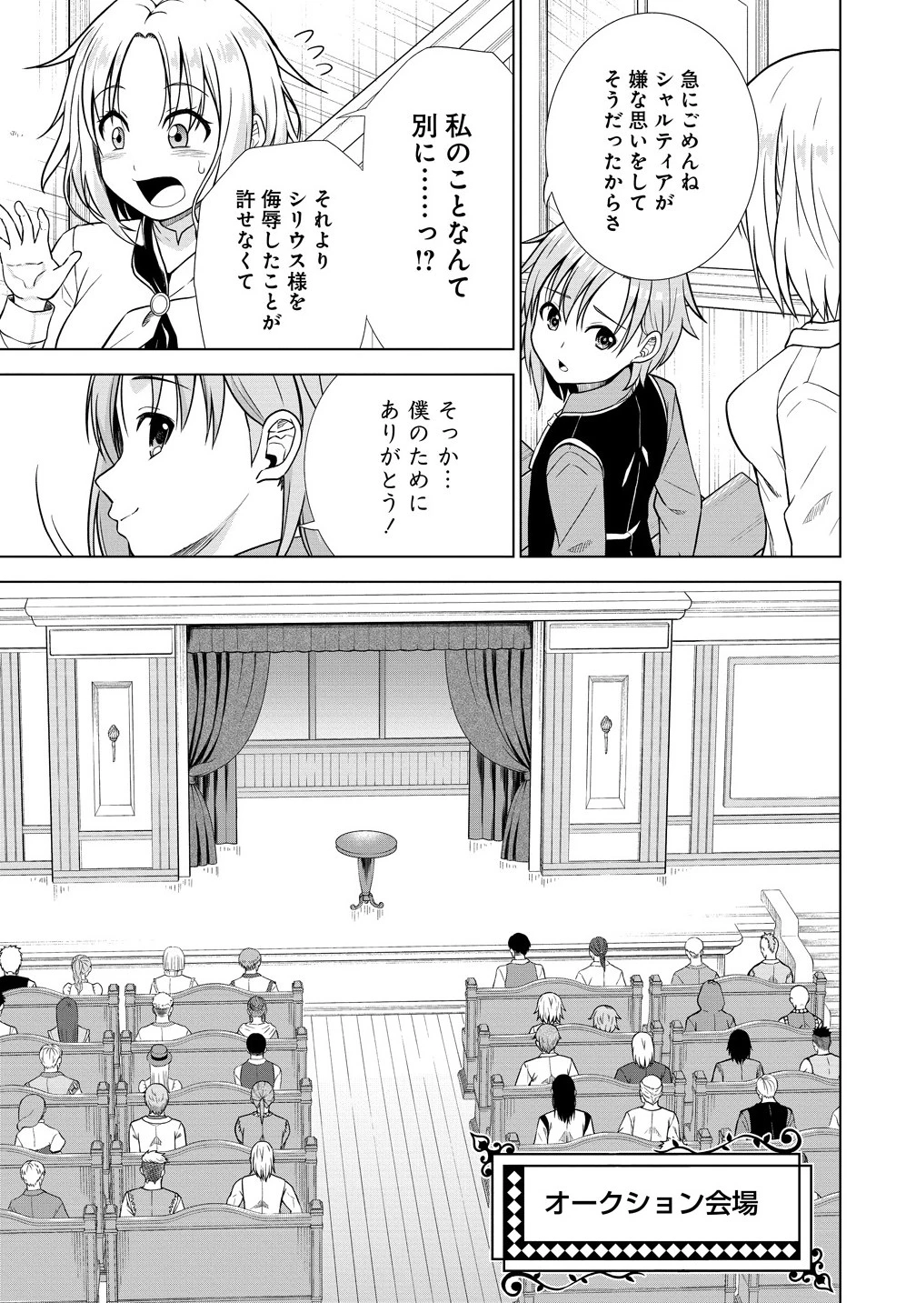 第3王子はスローライフをご所望 第31.2話 - 1