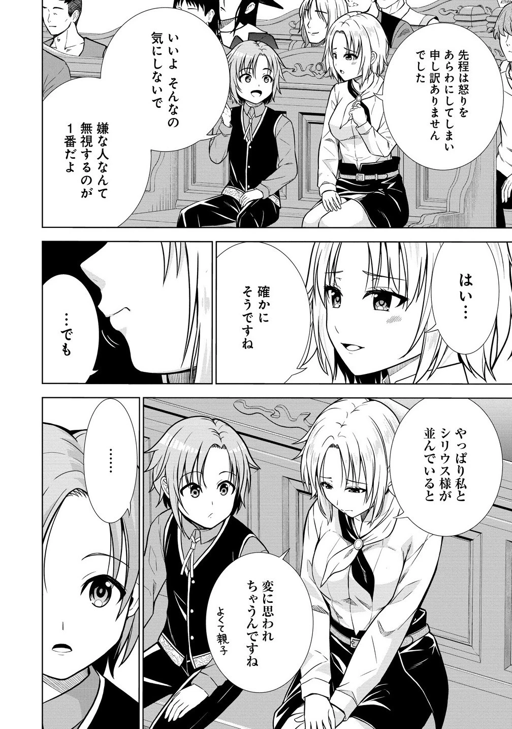 第3王子はスローライフをご所望 第31.2話 - 2