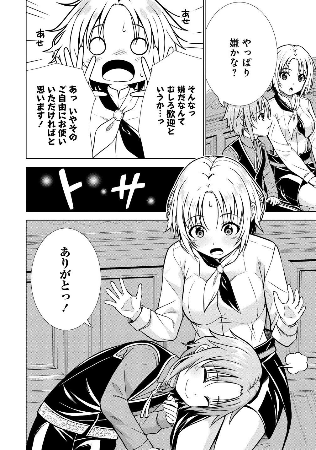 第3王子はスローライフをご所望 第31.2話 - 4