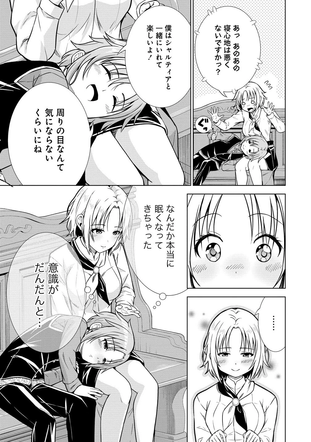 第3王子はスローライフをご所望 第31.2話 - 5