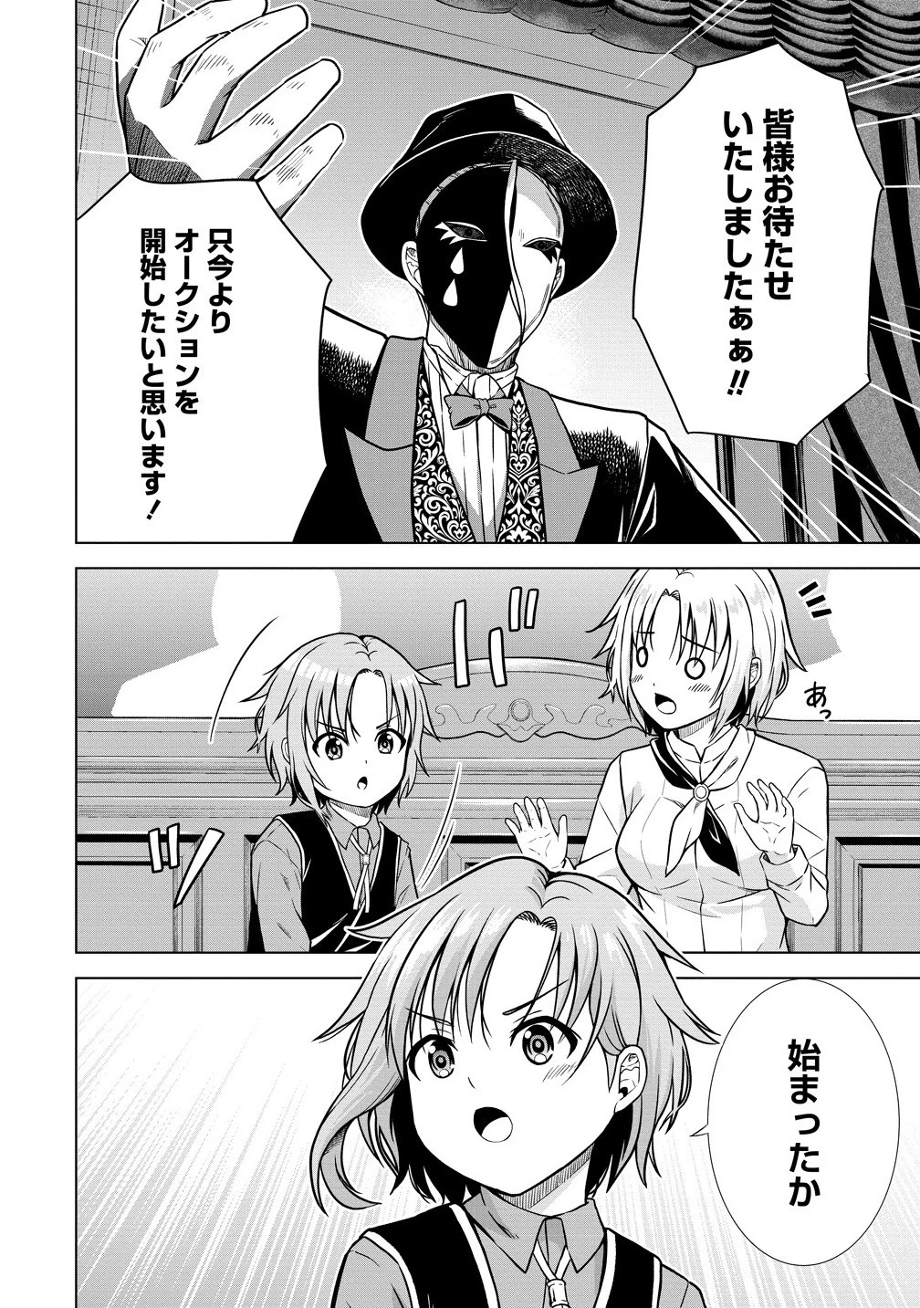 第3王子はスローライフをご所望 第31.2話 - 6