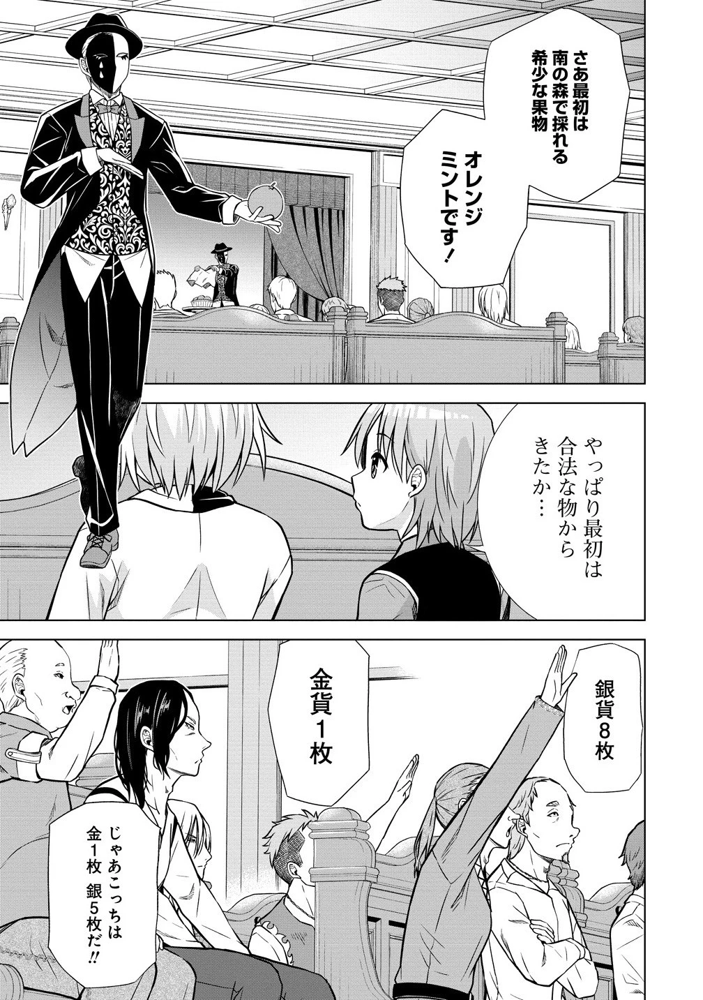 第3王子はスローライフをご所望 第31.2話 - 7