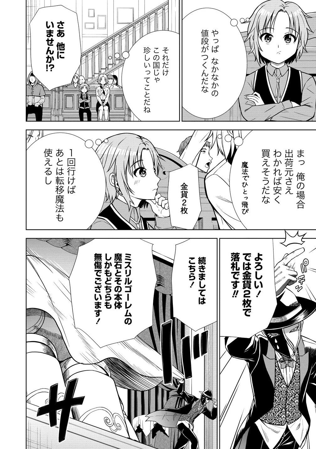 第3王子はスローライフをご所望 第31.2話 - 8