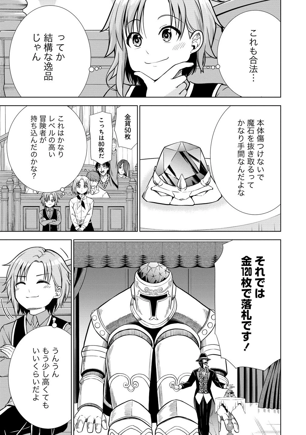 第3王子はスローライフをご所望 第31.2話 - 9