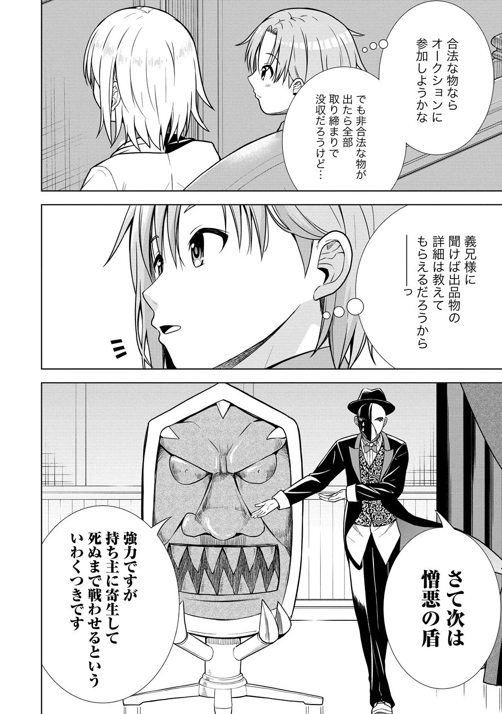 第3王子はスローライフをご所望 第31.2話 - 10