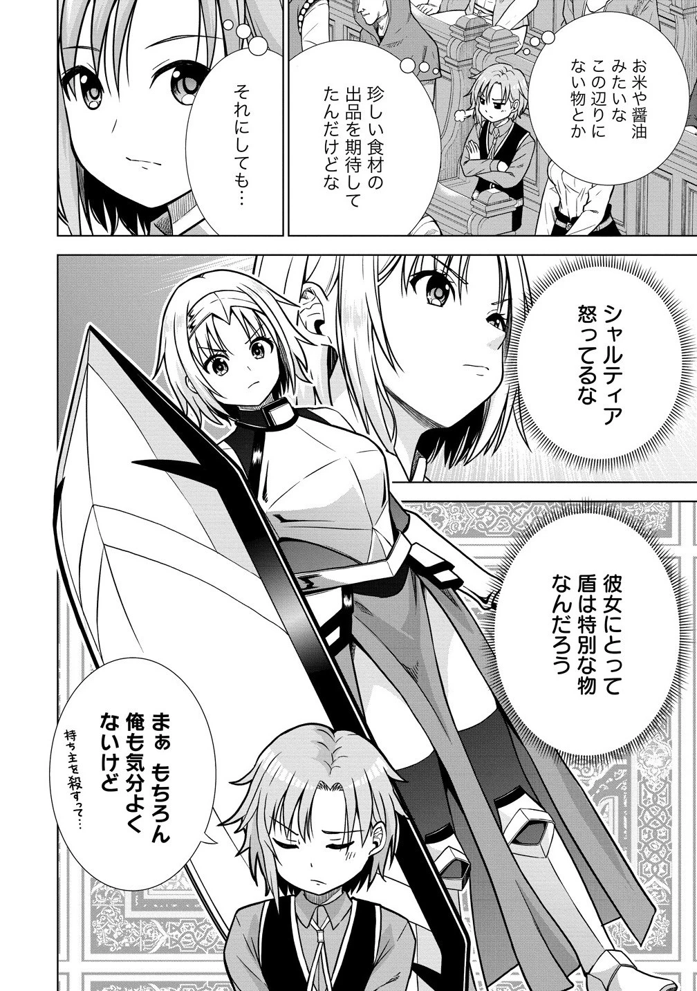 第3王子はスローライフをご所望 第31.2話 - 12