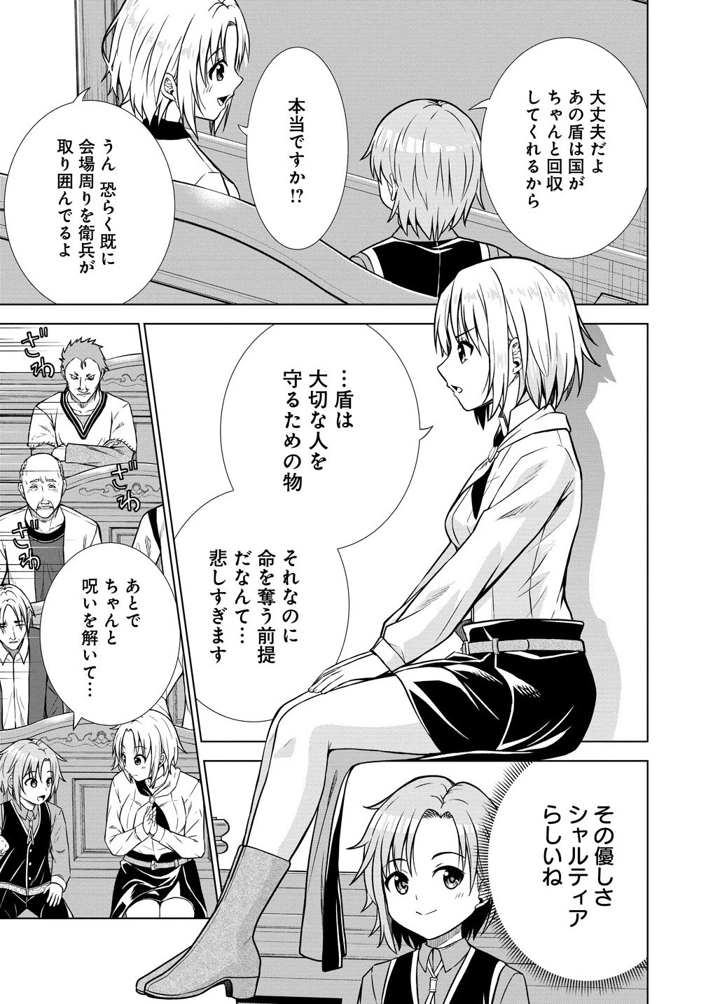 第3王子はスローライフをご所望 第31.2話 - 13