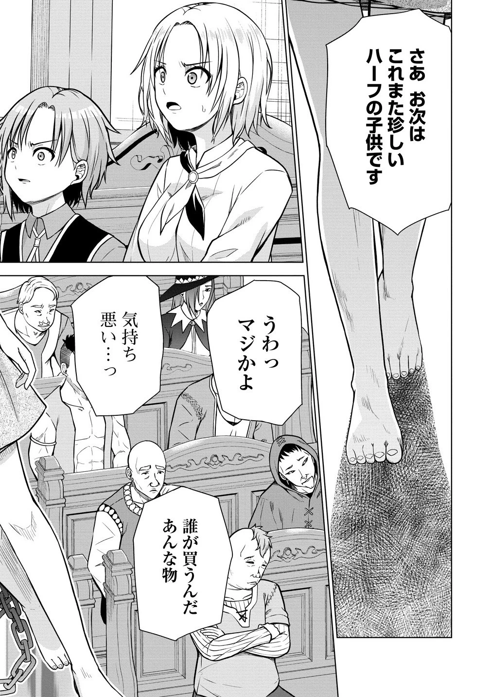 第3王子はスローライフをご所望 第31.2話 - 14