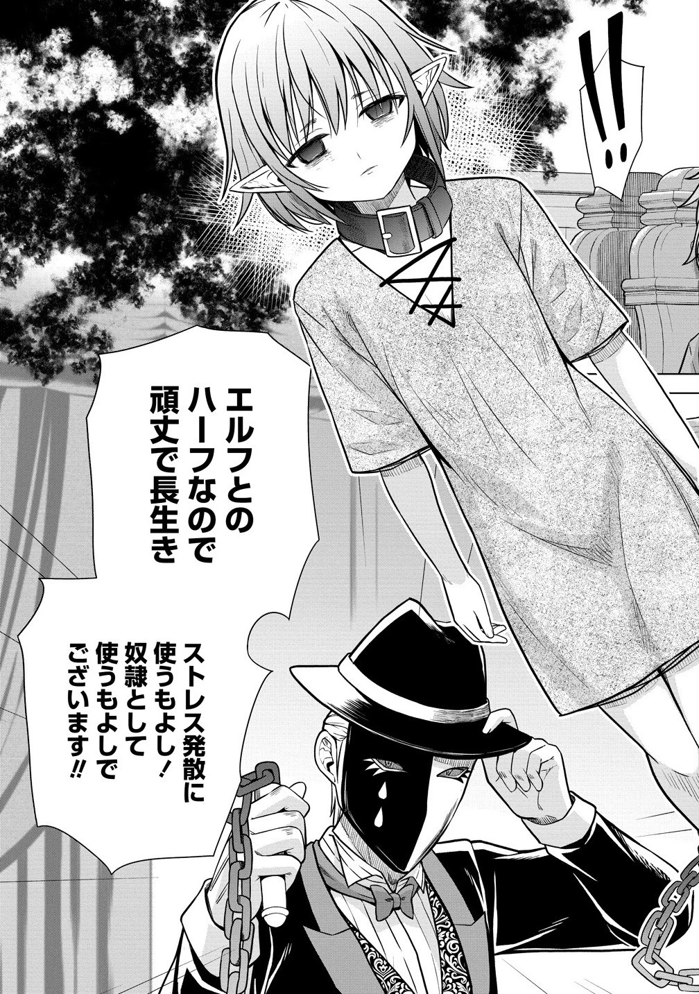 第3王子はスローライフをご所望 第31.2話 - 15