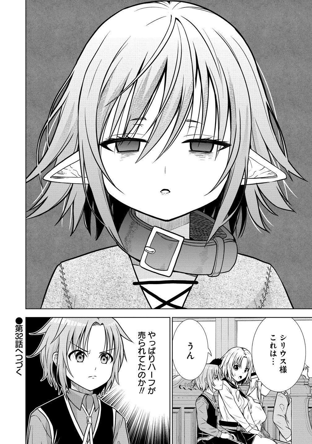 第3王子はスローライフをご所望 第31.2話 - 16