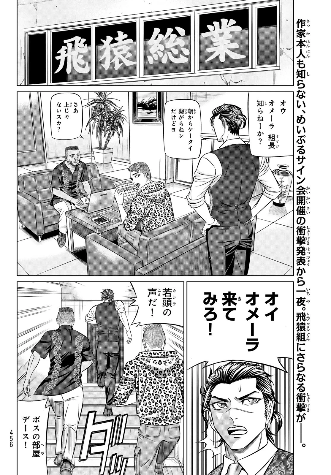 ヤクマン 第4話 - 2