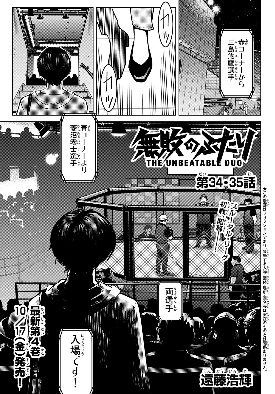 無敗のふたり 第15話 - 1