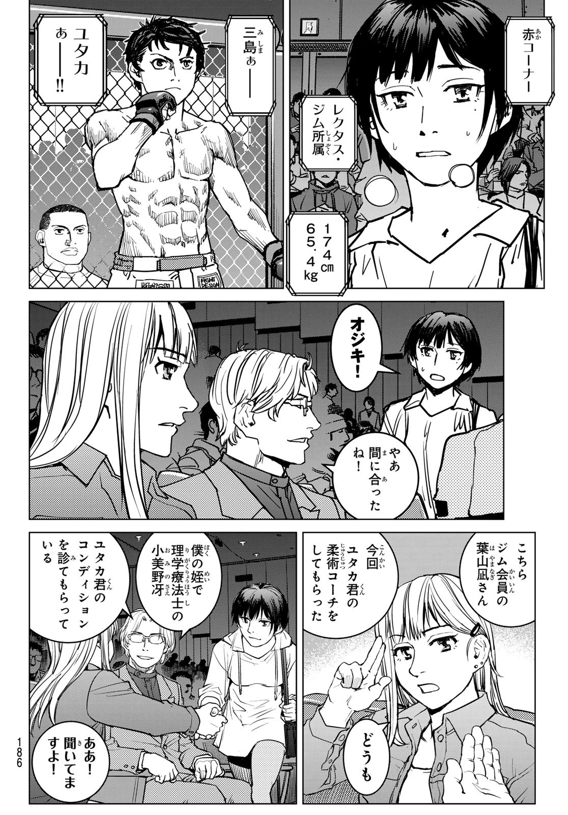 無敗のふたり 第15話 - 2