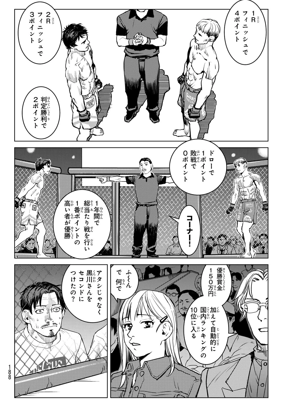 無敗のふたり 第15話 - 4