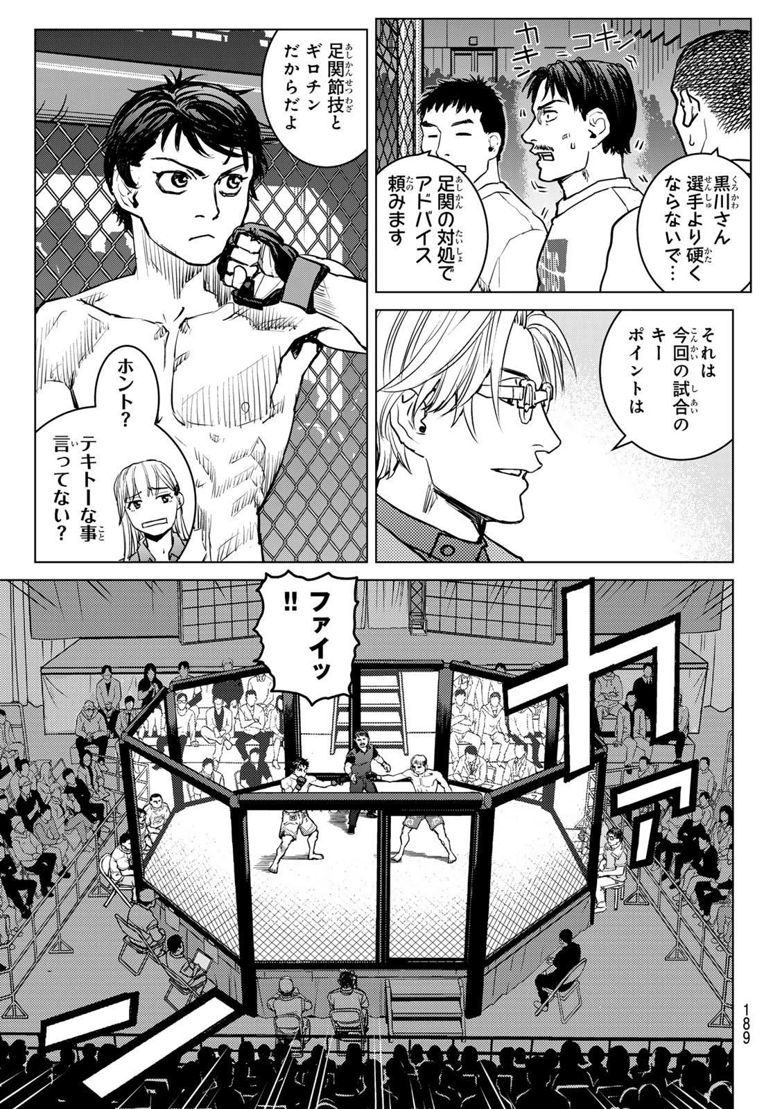 無敗のふたり 第15話 - 5