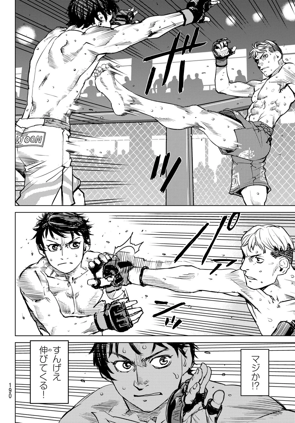 無敗のふたり 第15話 - 6