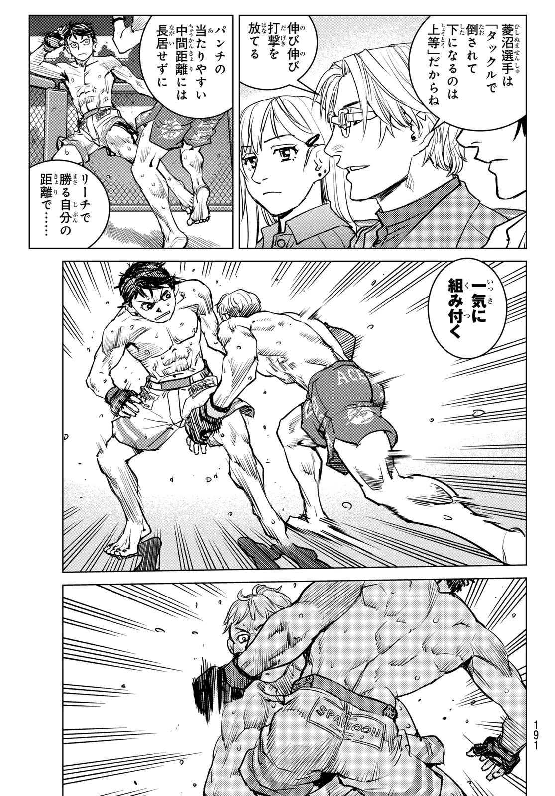 無敗のふたり 第15話 - 7