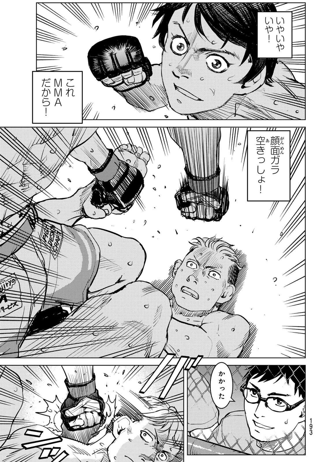 無敗のふたり 第15話 - 9