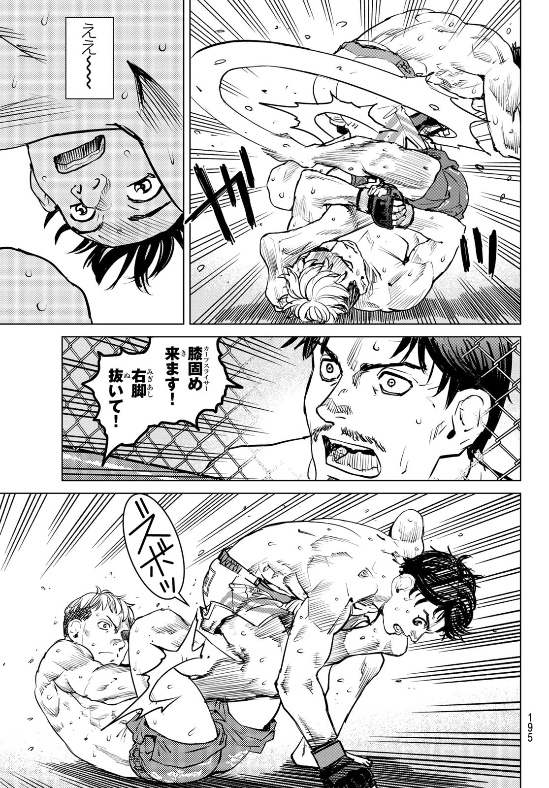 無敗のふたり 第15話 - 11