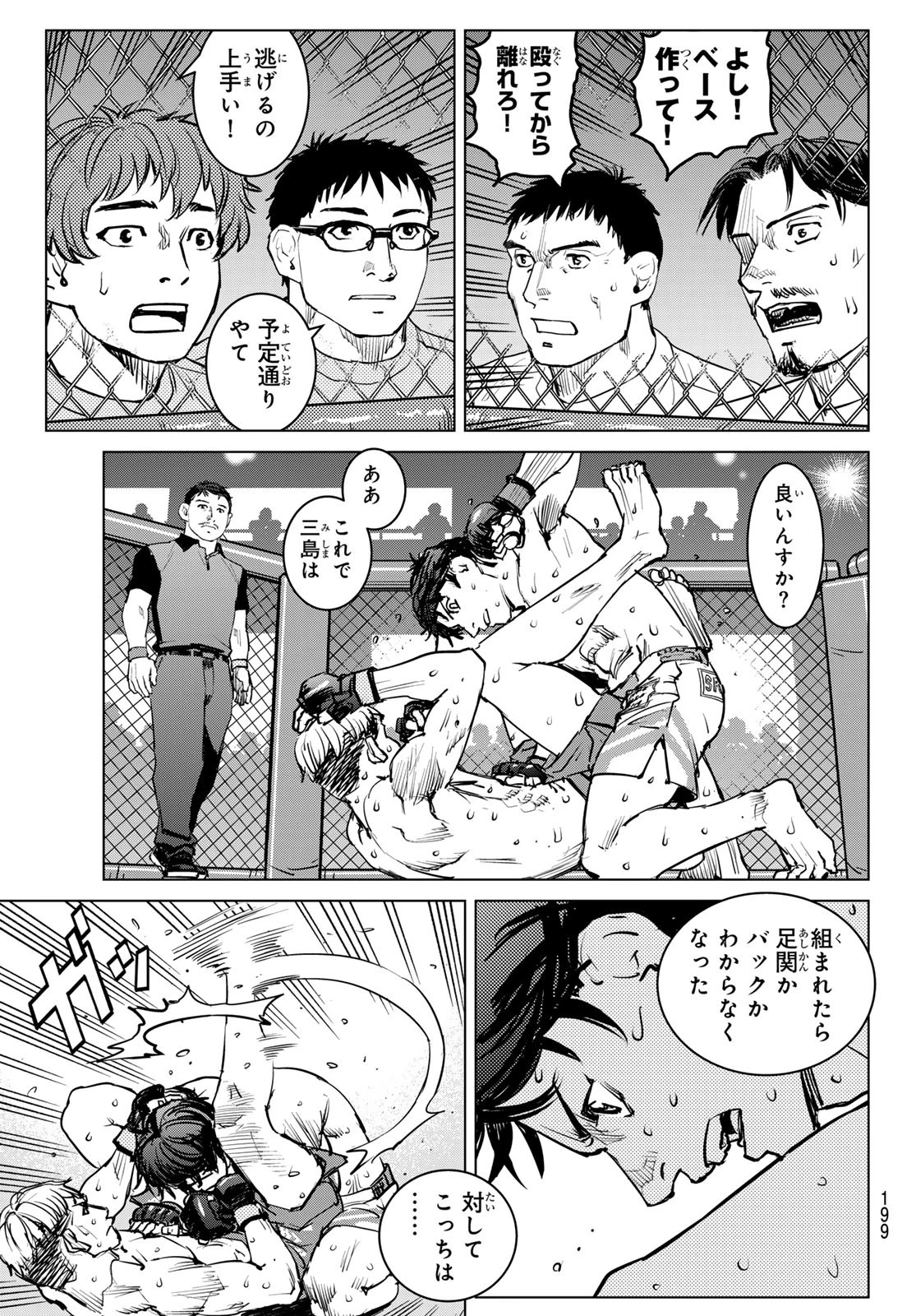 無敗のふたり 第15話 - 15