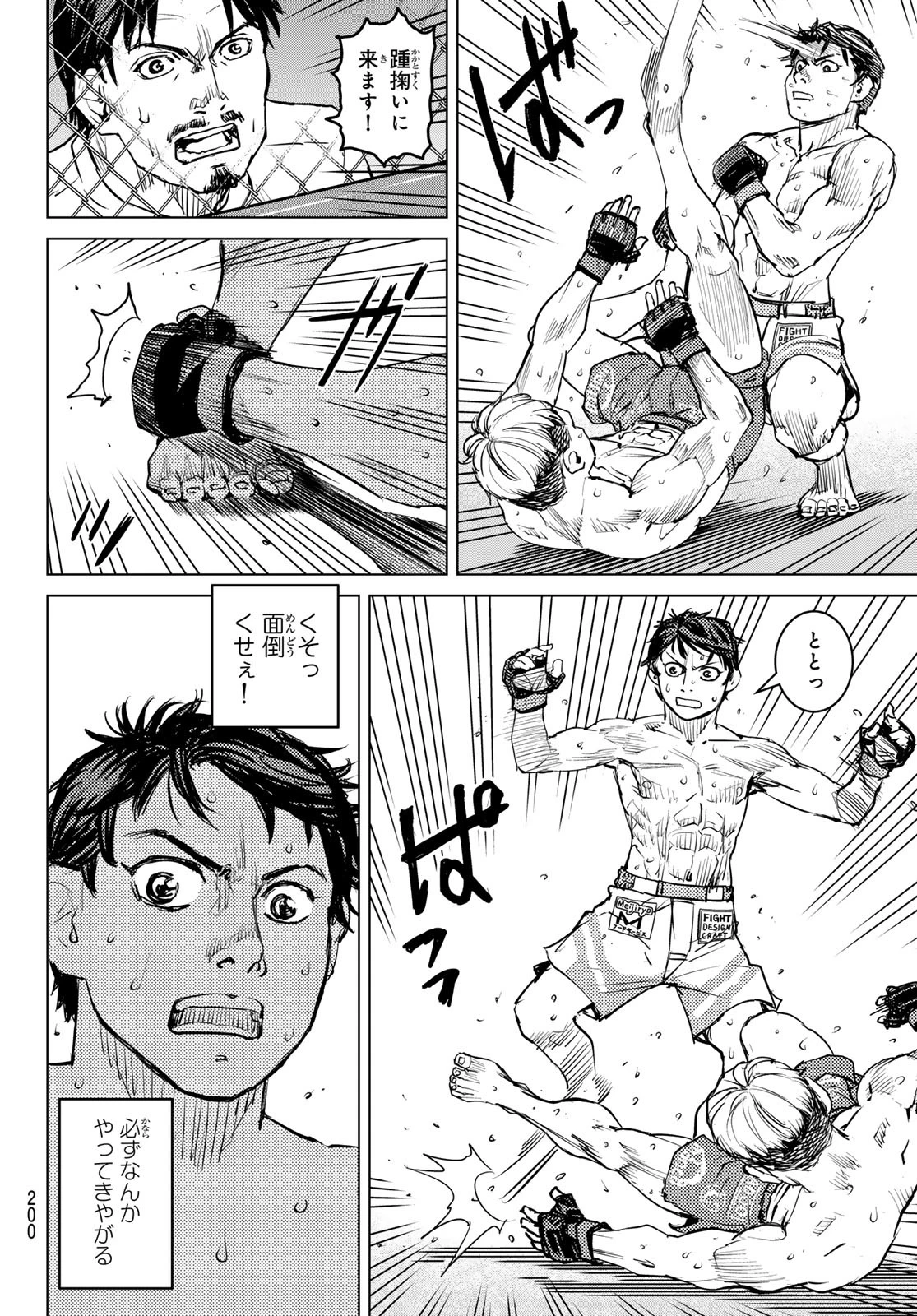 無敗のふたり 第15話 - 16