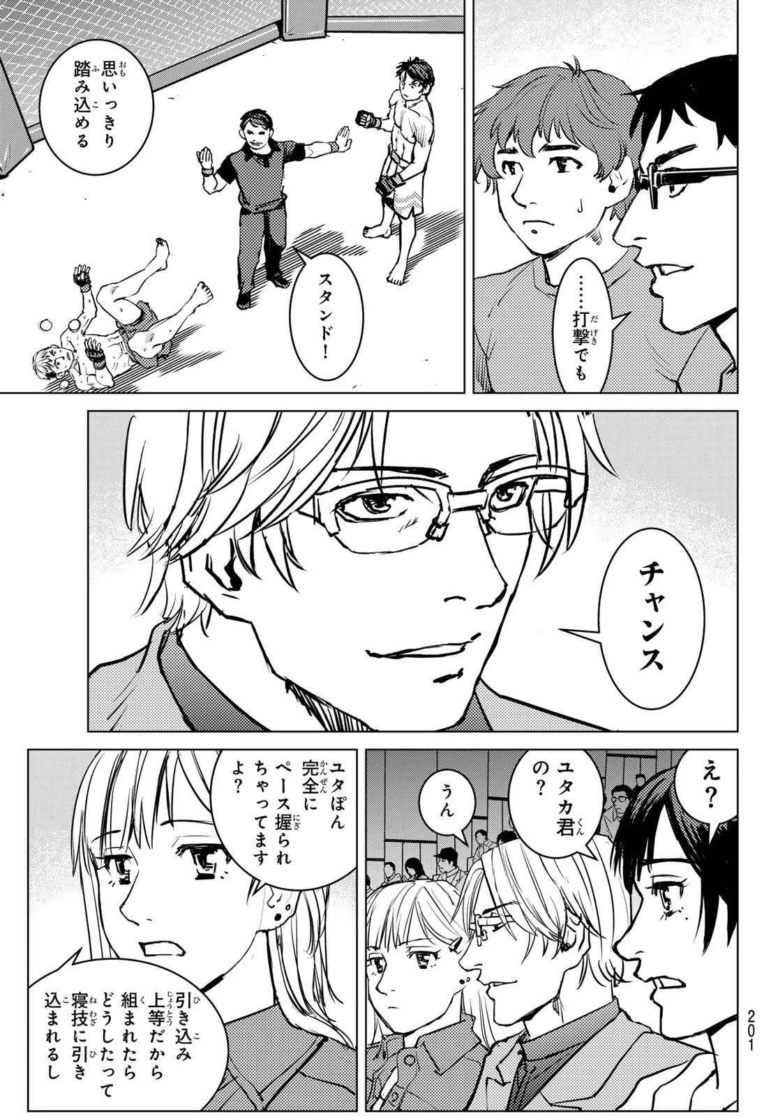 無敗のふたり 第15話 - 17