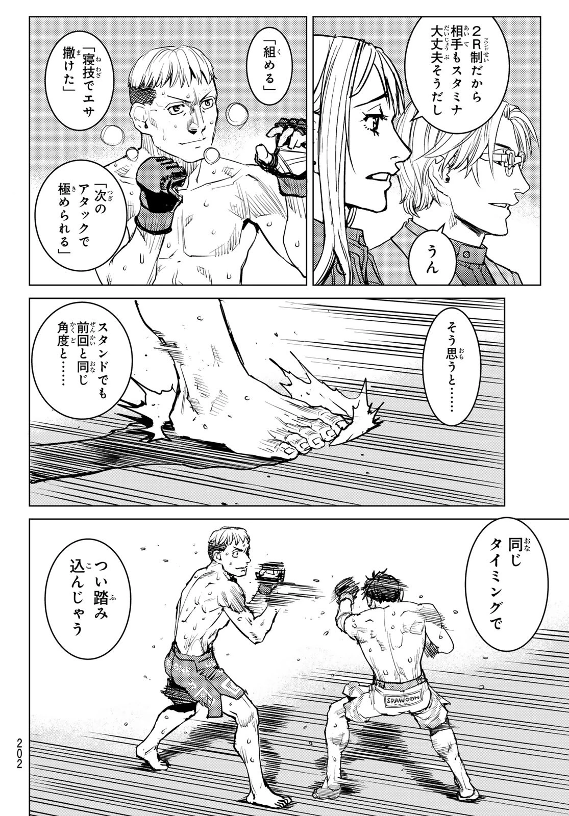 無敗のふたり 第15話 - 18