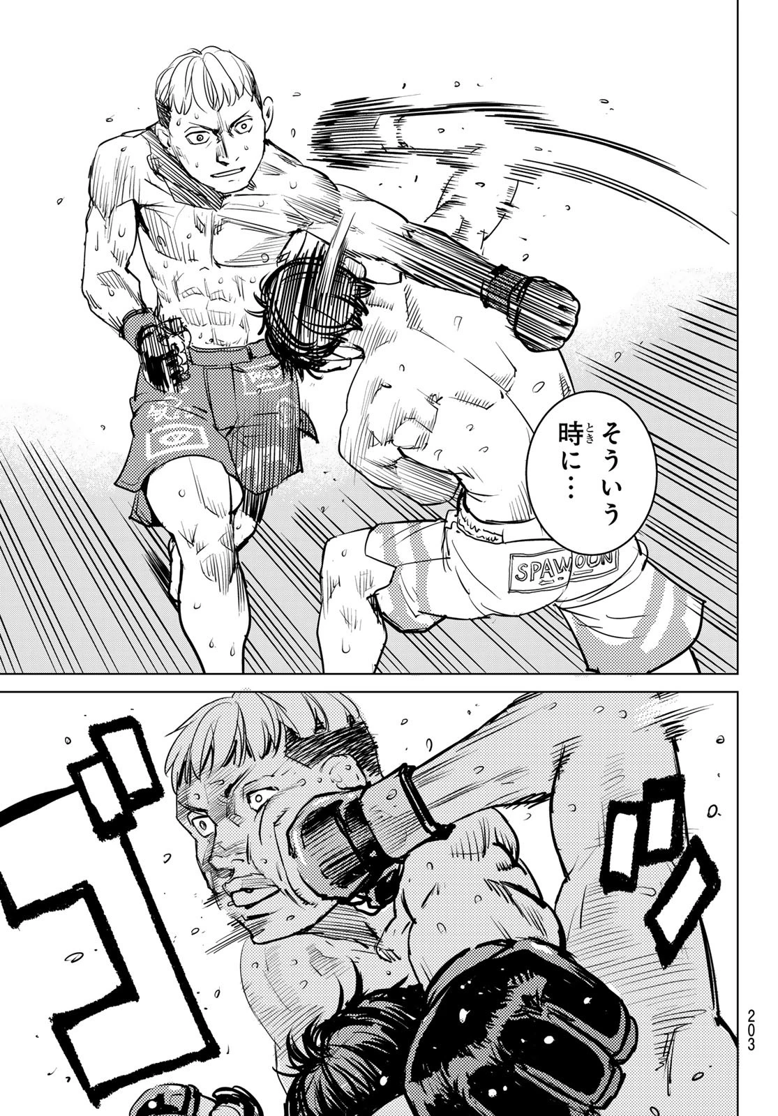 無敗のふたり 第15話 - 19