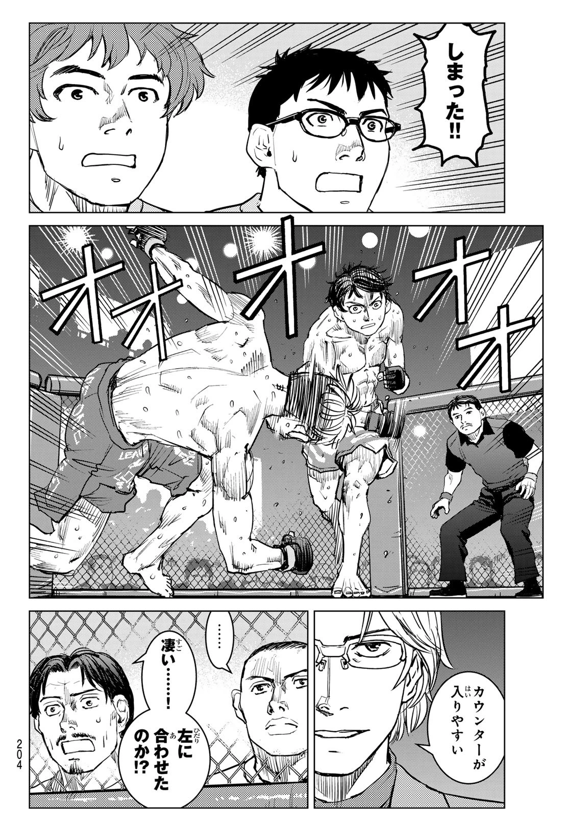 無敗のふたり 第15話 - 20