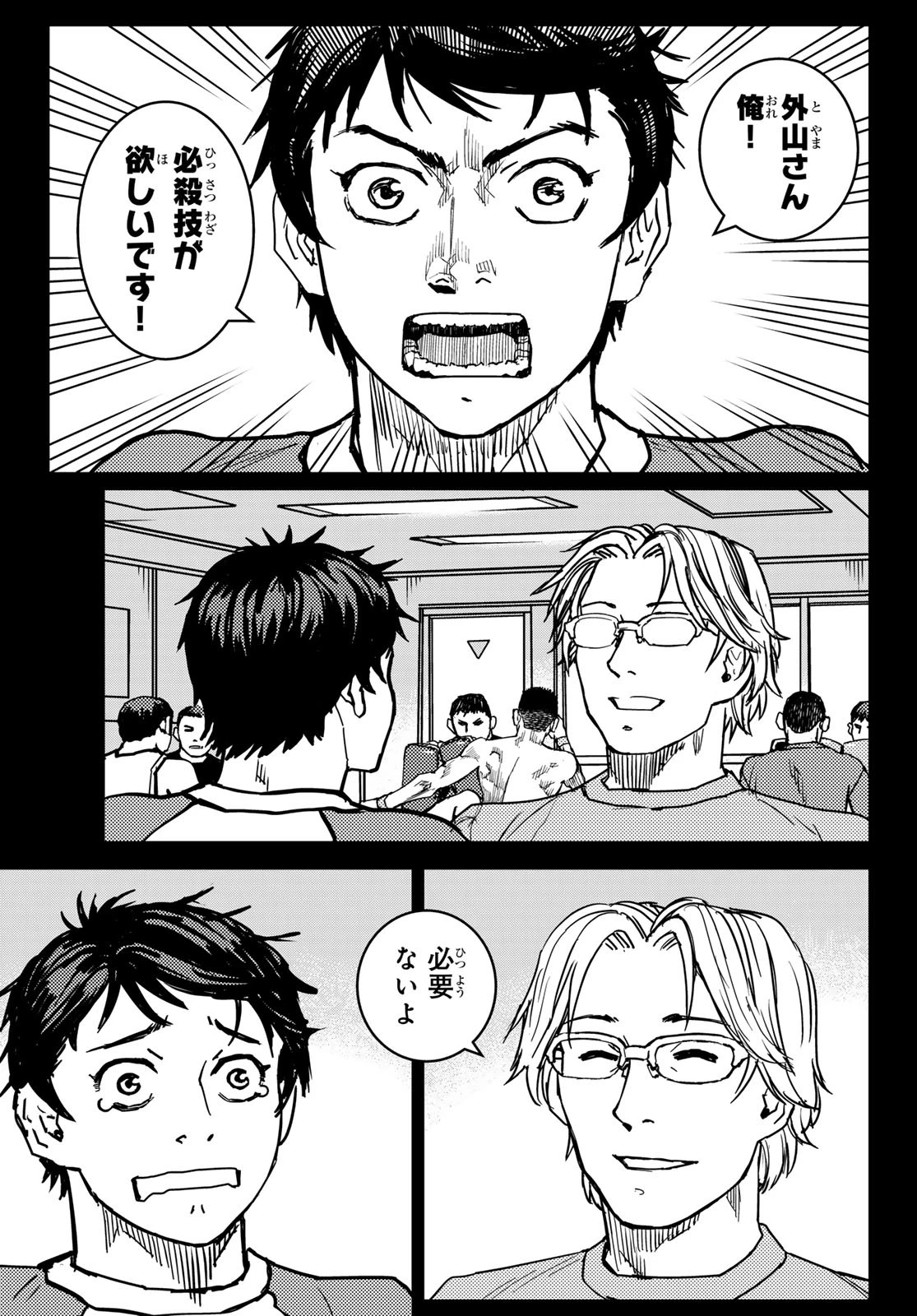 無敗のふたり 第15話 - 21