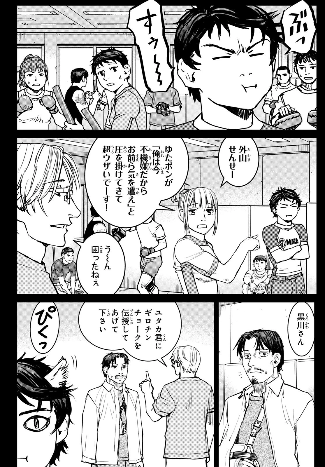 無敗のふたり 第15話 - 22