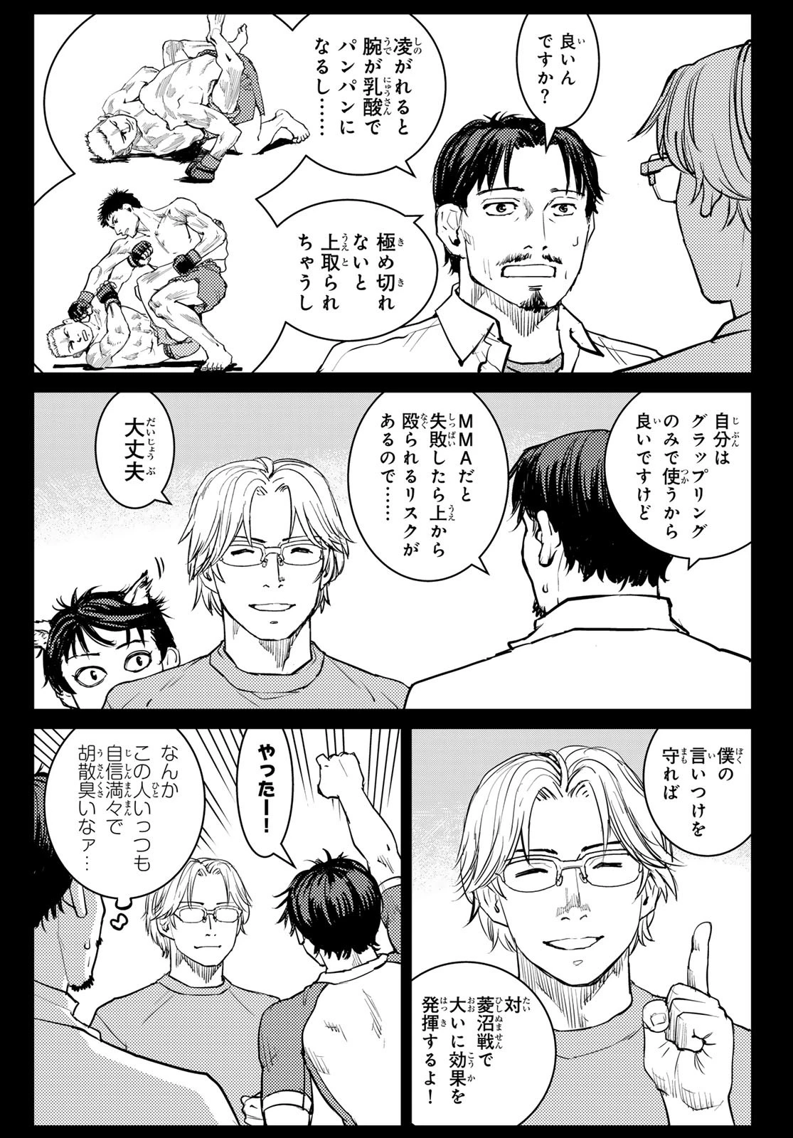 無敗のふたり 第15話 - 23