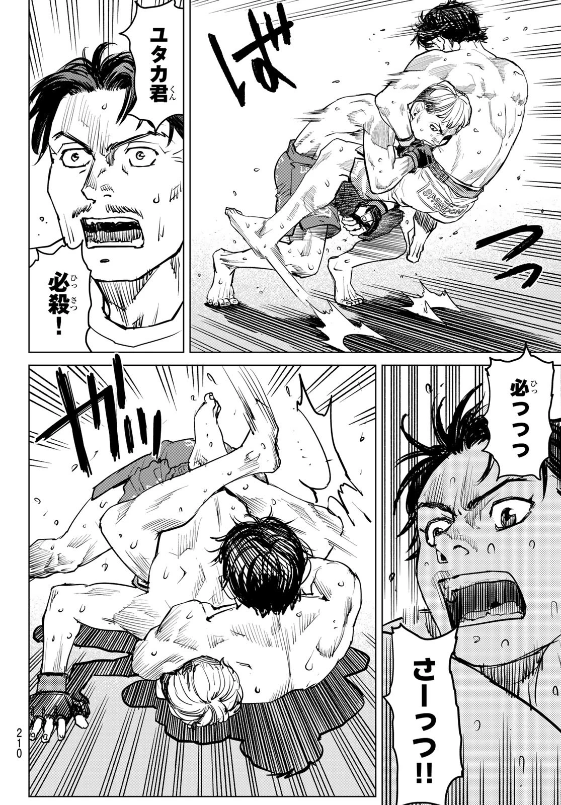 無敗のふたり 第15話 - 26