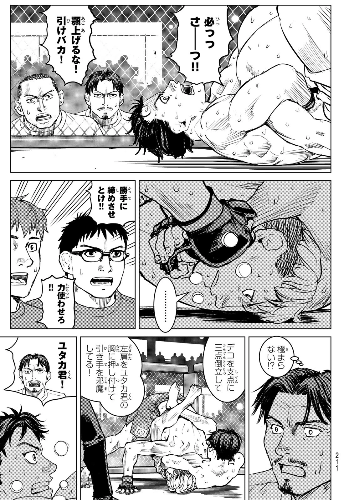 無敗のふたり 第15話 - 27