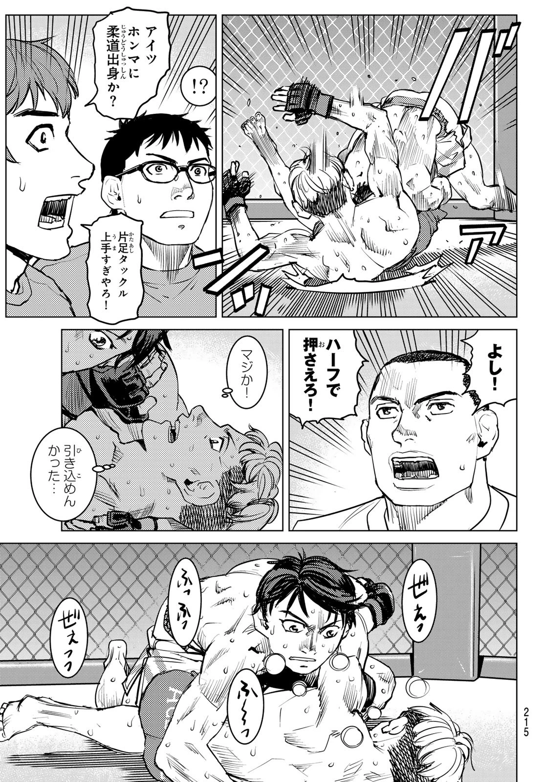 無敗のふたり 第15話 - 31