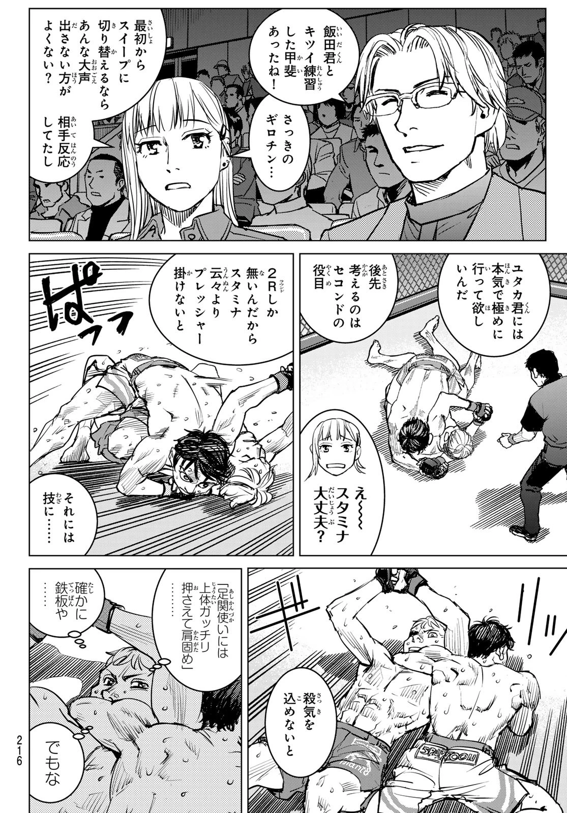 無敗のふたり 第15話 - 32