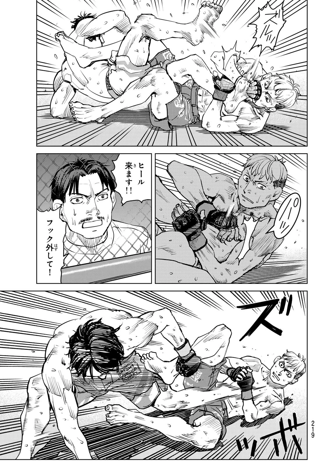 無敗のふたり 第15話 - 35